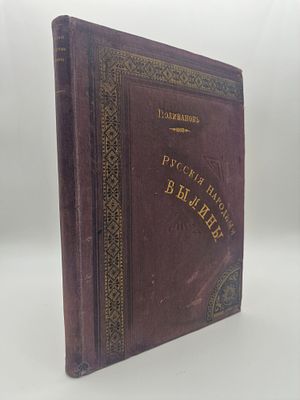 Лев Поливанов. Русские народные былины. Москва: Типография Е. Г. Потапова, 1888.
Кирпичного 