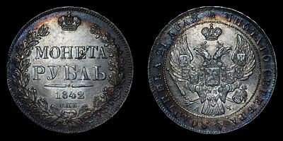 Рубль 1842 СПБ. Данный лот вы можете осмотреть лично при встрече в Москве в нашем павильоне, а 