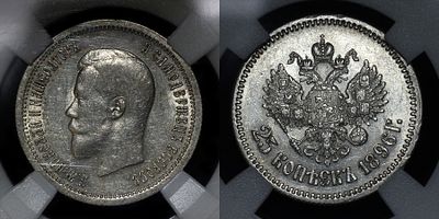 25 копеек 1896 DNC MS63. Данный лот вы можете осмотреть лично при встрече в Москве в нашем 