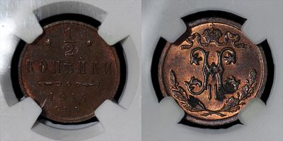 1/2 копейки 1914 СПБ DNC MS65RB. Данный лот вы можете осмотреть лично при встрече в Москве в 