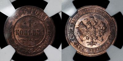 Копейка 1916 DNC MS64RB. Данный лот вы можете осмотреть лично при встрече в Москве в нашем 