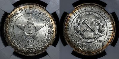 Рубль 1921 АГ DNC MS66. Данный лот вы можете осмотреть лично при встрече в Москве в нашем 