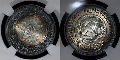 50 копеек 1921 АГ DNC MS65. Данный лот вы можете осмотреть лично при встрече в Москве в нашем 