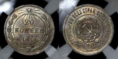 20 копеек 1923 DNC MS64. Данный лот вы можете осмотреть лично при встрече в Москве в нашем 