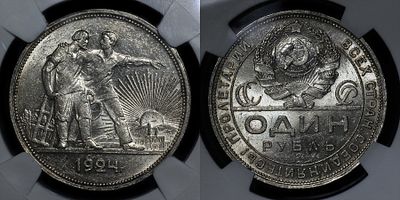 Рубль 1924 ПЛ DNC MS65. Данный лот вы можете осмотреть лично при встрече в Москве в нашем 