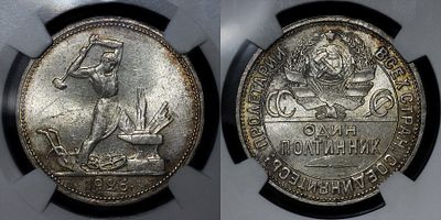50 копеек 1926 ПЛ DNC MS66. Данный лот вы можете осмотреть лично при встрече в Москве в нашем 