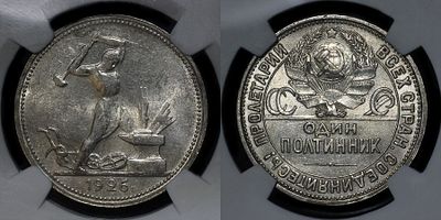 50 копеек 1926 ПЛ DNC MS65. Данный лот вы можете осмотреть лично при встрече в Москве в нашем 