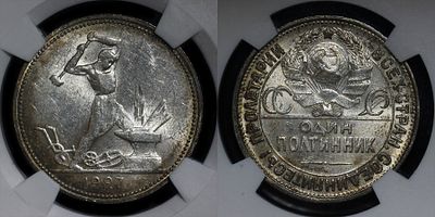 50 копеек 1927 ПЛ DNC MS65. Данный лот вы можете осмотреть лично при встрече в Москве в нашем 