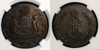 5 копеек 1773 КМ Сибирь ННР AU53BN. Данный лот вы можете осмотреть лично при встрече в Москве в 
