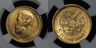 5 рублей 1898 АГ Российская империя Bit. #20 DNC MS63. Данный лот вы можете осмотреть лично при 