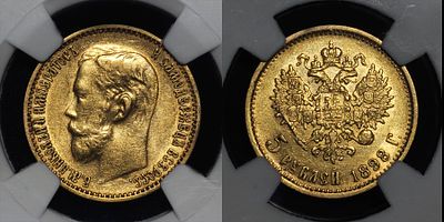 5 рублей 1898 АГ Российская империя Bit. #20 DNC MS63. Данный лот вы можете осмотреть лично при 
