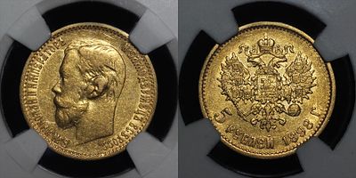 5 рублей 1898 АГ Российская империя Bit. #20 DNC MS62. Данный лот вы можете осмотреть лично при 