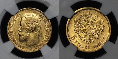 5 рублей 1898 АГ Российская империя Bit. #20 DNC MS62. Данный лот вы можете осмотреть лично при 