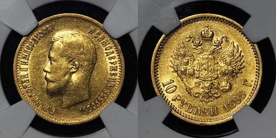 10 рублей 1899 АГ Российская империя Bit. #4 DNC MS63. Данный лот вы можете осмотреть лично при 