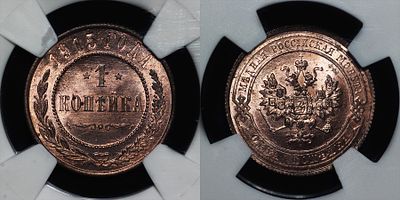 Копейка 1915 Российская империя DNC MS66RD. Данный лот вы можете осмотреть лично при встрече в 