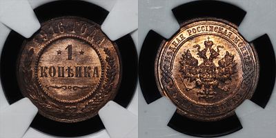 Копейка 1916 Российская империя DNC MS65RB. Данный лот вы можете осмотреть лично при встрече в 