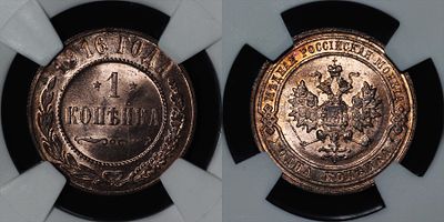 Копейка 1916 Российская империя DNC MS66RD. Данный лот вы можете осмотреть лично при встрече в 