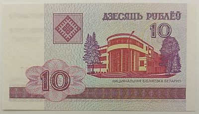 Беларусь. 10 рублей 2000. Бумага. Серия ГБ. Кат.# Pick-23а