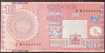 Бангладеш. 10 така 2010. Бумага. Сохранность UNC. Pick#47с
