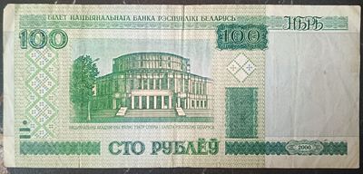 Беларусь 100 рублей 2000. Бумага. Из оборота