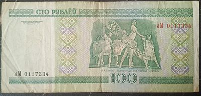 Беларусь 100 рублей 2000. Бумага. Из оборота