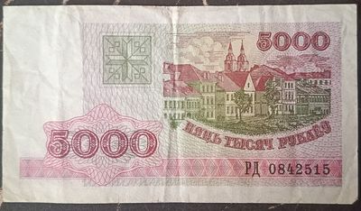 Беларусь 5000 рублей 1998. Бумага. Из оборота