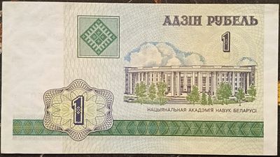 Беларусь. 1 рубль 2000. Бумага. Серия ГБ. Сохранность UNC. Кат.# Pick-21a.1
