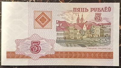Беларусь. 5 рублей 2000. Бумага. Серия ВВ. Сохранность UNC. Кат.# Pick-22а