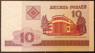 Беларусь. 10 рублей 2006 (2000). Бумага. Сохранность UNC. Серия ГБ. Кат.# Pick-23а.5