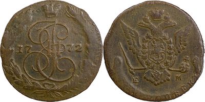 World Coins Russia. Catherine II (1762-1796). 5 kopecks AE 47.70 g. 1772. Ekaterinburg. EM.