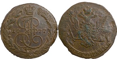 World Coins Russia. Catherine II (1762-1796). 5 kopecks AE 57.50 g. 1777. Ekaterinburg. EM.
