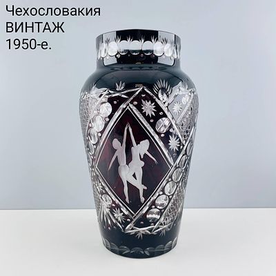 Винтажная ваза "Балет". Цветное бордовое стекло. Чехословакия, 1950-е. НАХОДИТЬСЯ НА ГОРОХОВОЙ 