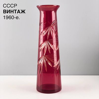 Винтажная ваза "Алая". Цветное красное стекло. СССР, 1960-е. Винтажные товары - это предметы 