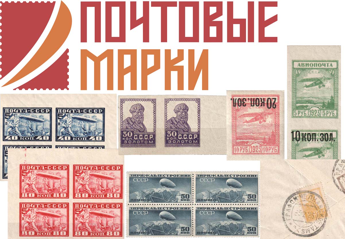 Postal stamps | Auction 39
