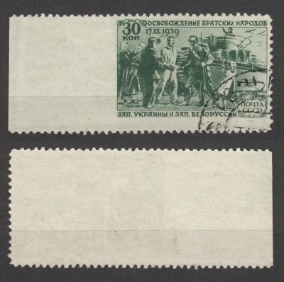 1940. СССР. Гашёная. "Присоединение западных областей". СК 632 Рb. Марка. Номинал 30 коп.. 
