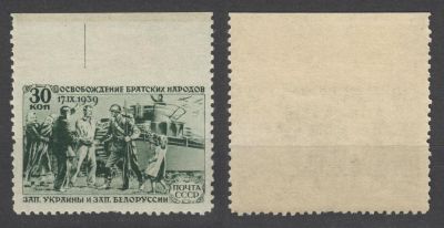 1940. СССР. **. "Присоединение западных областей". СК 632 Вар. Зверев 635 рс. Марка. Номинал 30 