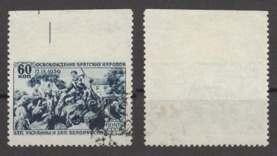 1940. СССР. Гашёная. "Присоединение западных областей". СК 634 Ра. Марка. Номинал 60 коп.. 