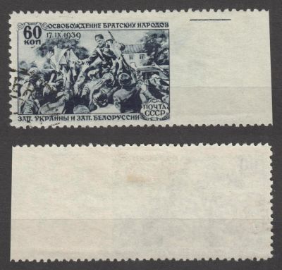 1940. СССР. Гашёная. "Присоединение западных областей". СК 634 Рb. Марка. Номинал 60 коп.. 