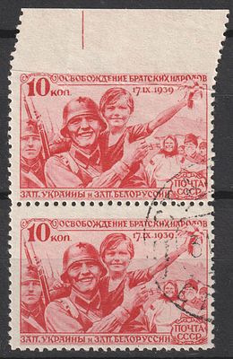 1940. СССР. Гаш. "Присоединение западных областей". СК 631 Ра. Вертик. пара марок. Номинал 10 
