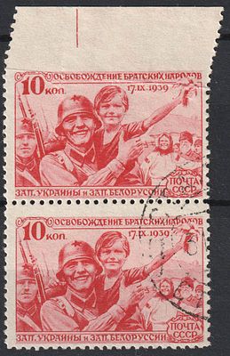 1940. СССР. Гаш. "Присоединение западных областей". СК 631 Ра. Вертик. пара марок. Номинал 10 