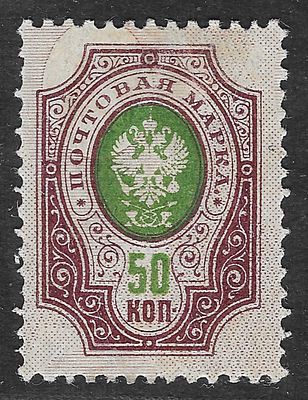 1908. Рос.Имп. *. СК 106 Tg вар. 9-й выпуск. Марка 50 коп. Разновидность: сдвиг фона + 