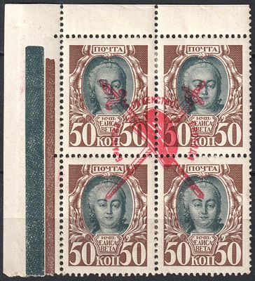 1913. Рос.Имп. *. СК 120. 300-летие дома Романовых. Угловой квартблок 50 коп. с контр. 