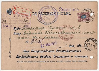 1917. Рос.Имп. Местное казенное ПО. Отправлено в день Февральской Революции. СК 102.