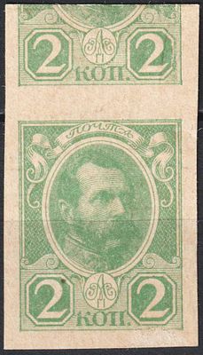 1917. Рос.Имп. (*). СК С10 Ра. Марки-деньги. Марка 2 коп. Разновидность: Б/з + сдвиг текста на 