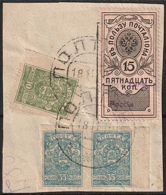 Гражданская война. 1919. Деникин. Надпечатка "Вооруженные силы Юга России" на марке "В пользу 