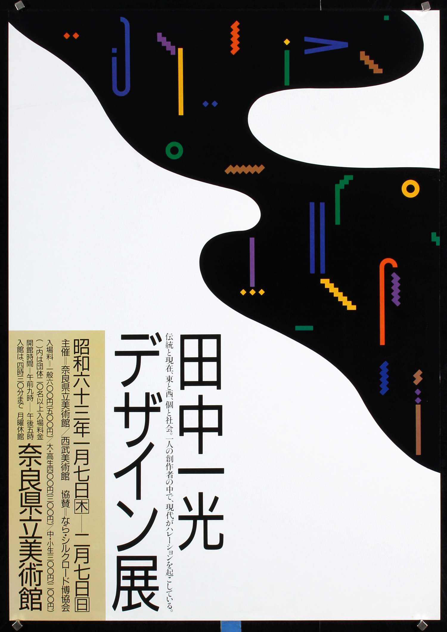 Ikko Tanaka Poster Exhibition, 1988