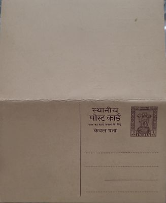Post Card Ashoka Emblem 3p with reply card - 1 No.
