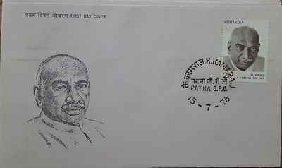 FIRST DAY COVER - YEAR 1976 - K. Kamaraj - CANCELLATION - Patna
