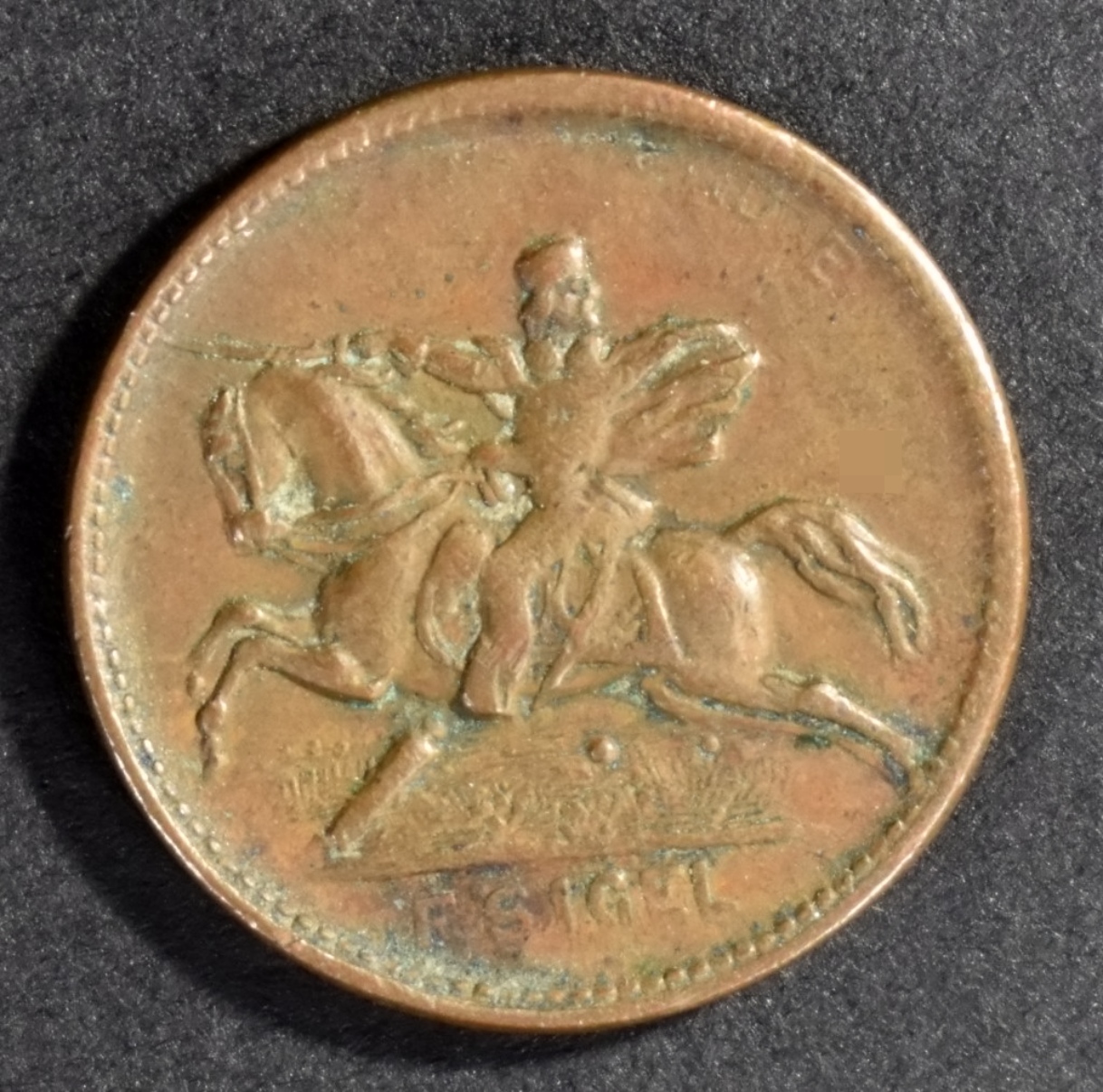 1863 Civil War Token Union Forever