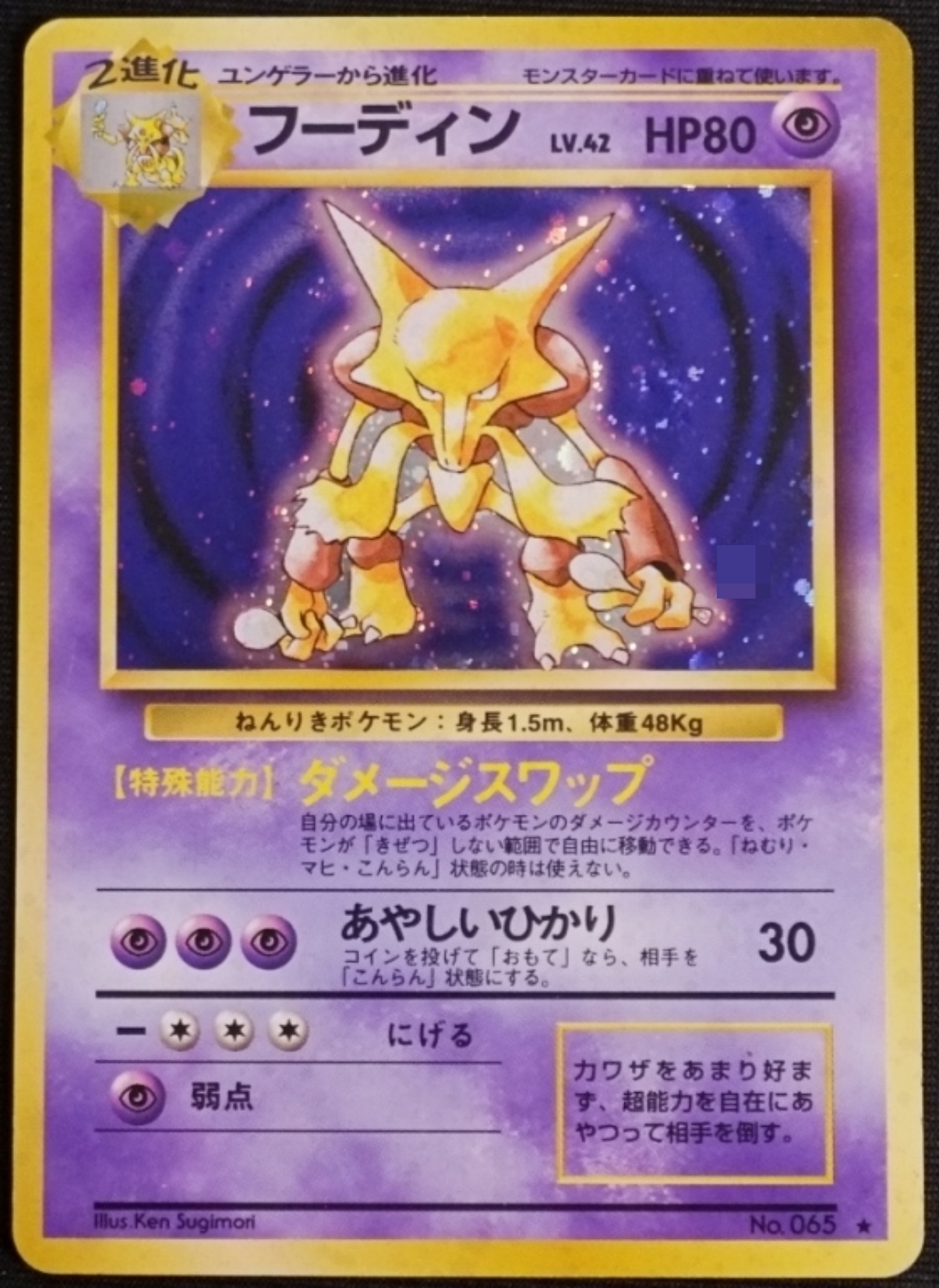 1996 Alakazam Holo Japanese Base Set #065